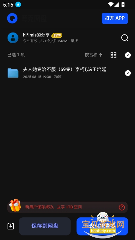 ɽѾapp2025°v1.0.0׿ͼ2.