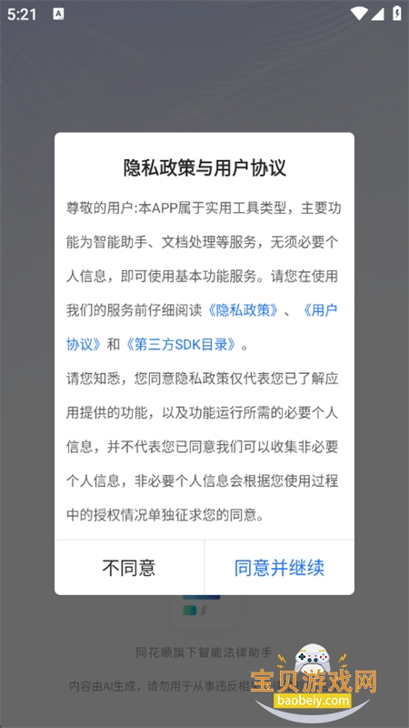 appٷֻv2.2.5 ׿ͼ4.
