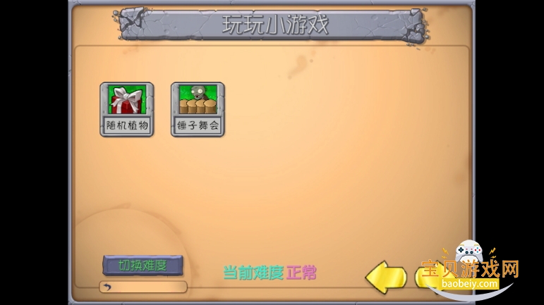 PVZ鿨ֻ0.13 ׿ͼ1.