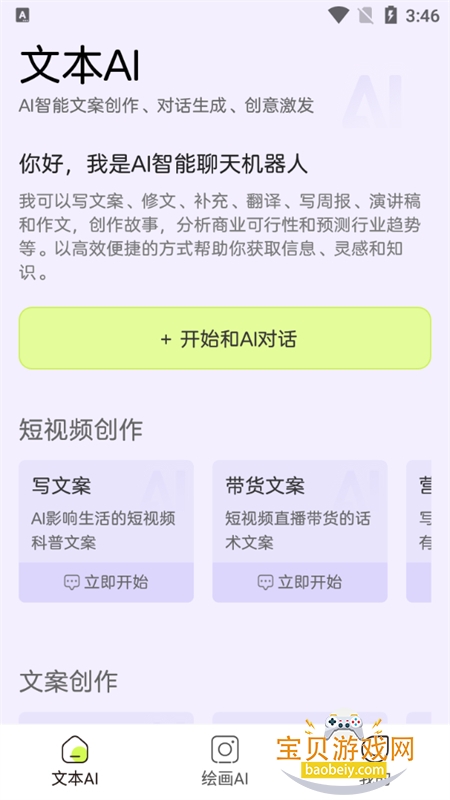 ˼AI׿ֻv1.0.0 ׿ͼ2.