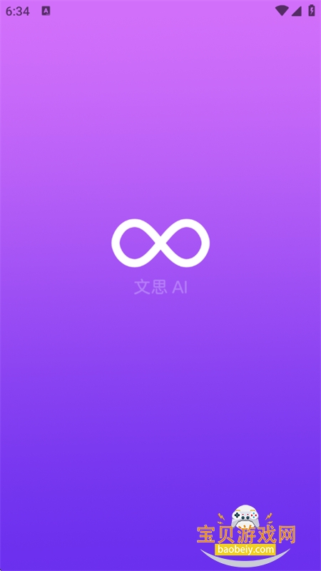 ˼AI׿ֻv1.0.0 ׿ͼ3.