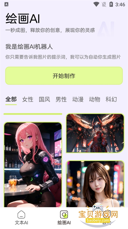 ˼AI׿ֻv1.0.0 ׿ͼ4.