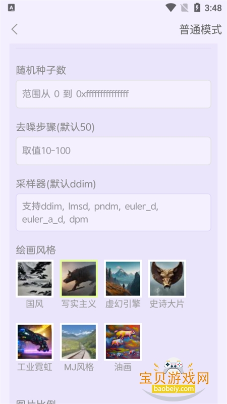 ˼AI׿ֻv1.0.0 ׿ͼ1.