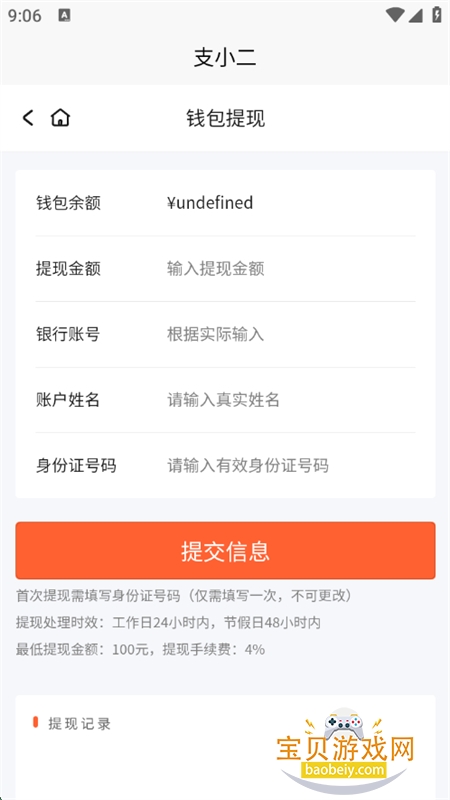 ֧Сapp°汾2025v1.0.3 ׿ͼ7.