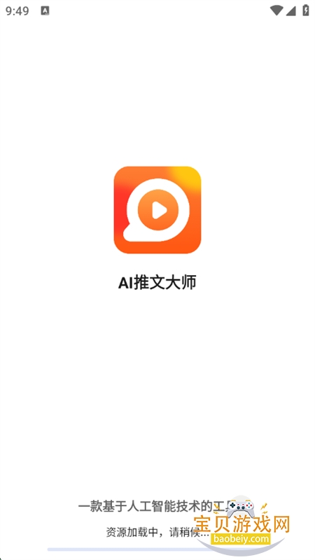AIĴʦapp׿ֻv1.2.7.4 ׿ͼ0.
