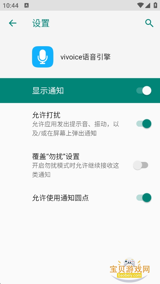 vivoicetts°v1.0.27 ׿ͼ1.