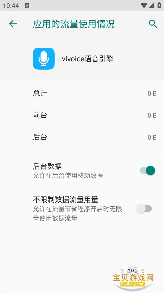 vivoicetts°v1.0.27 ׿ͼ2.