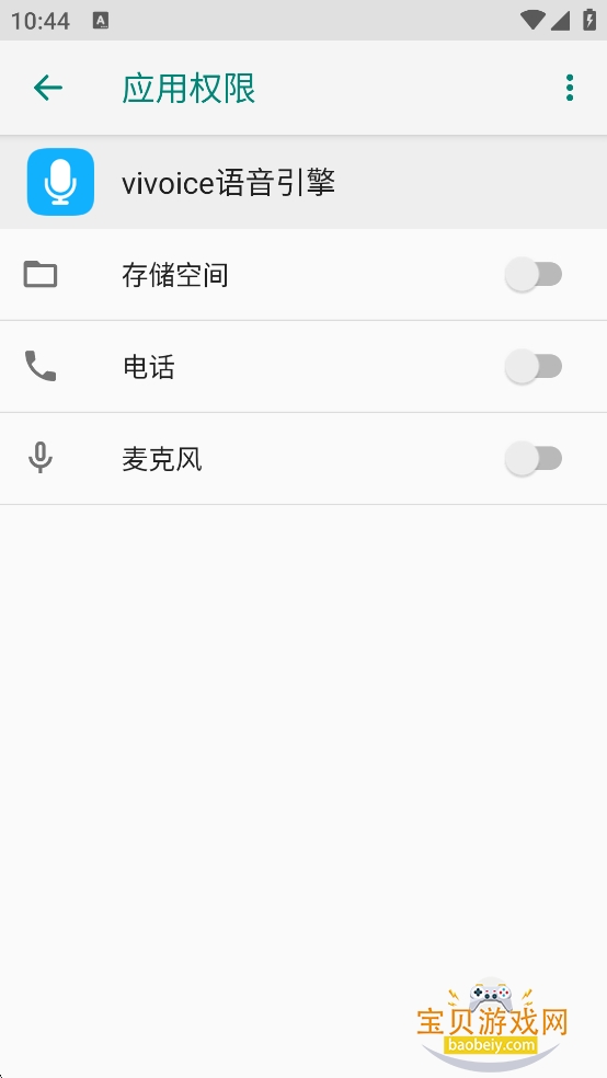 vivoicetts°v1.0.27 ׿ͼ3.