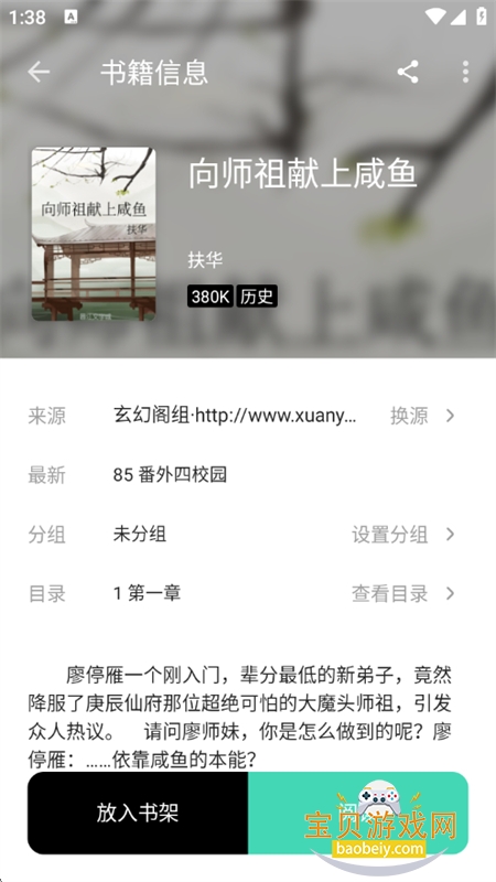 ԪС˵app׿ֻv1.0.7 ׿ͼ7.