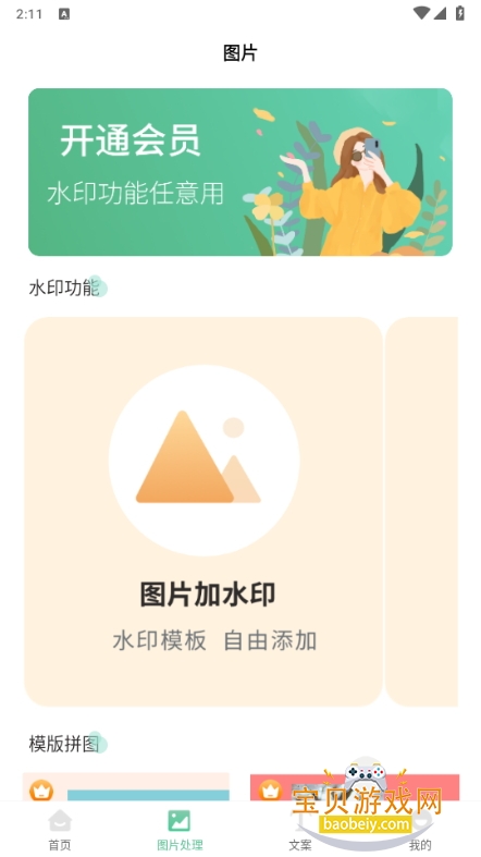 Ȧ뷨appֻ7.7.82 ׿ͼ3.