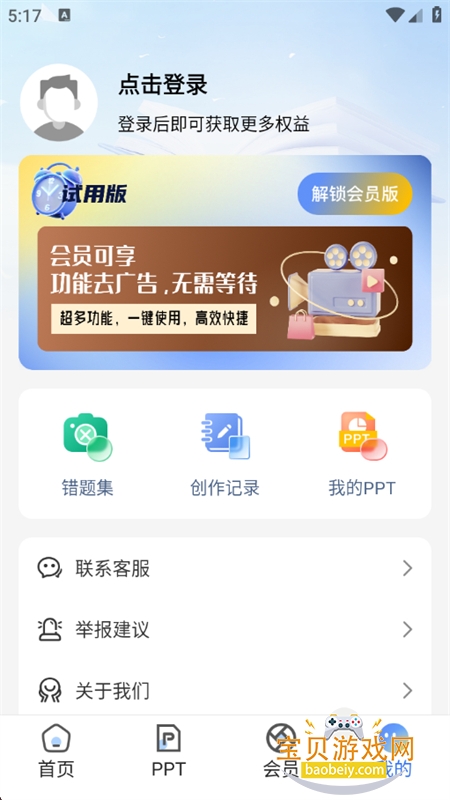 У԰дapp°汾2025v1.0.1 ׿ͼ4.