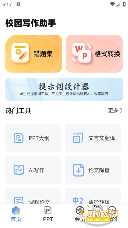У԰дapp°汾2025v1.0.1 ׿ͼ1.