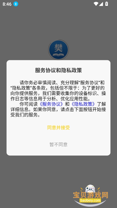ͨappٷ°v1.0.1 ׿ͼ7.