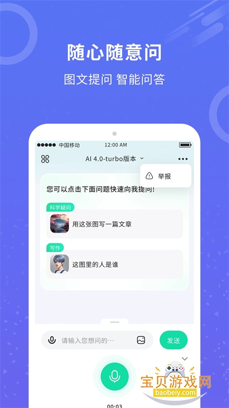 AIappٷֻv1.0.5 ׿ͼ2.