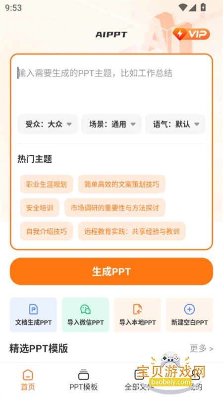 PPTģappٷֻv2.1.2 ׿ͼ2.