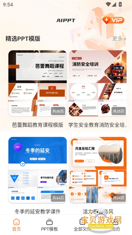 PPTģappٷֻv2.1.2 ׿ͼ10.