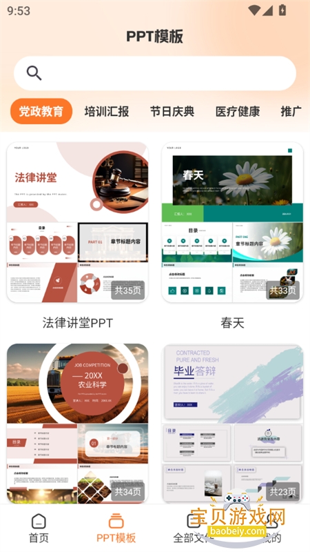 PPTģappٷֻv2.1.2 ׿ͼ7.