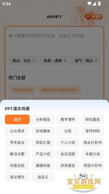 PPTģappٷֻv2.1.2 ׿ͼ3.