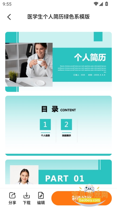 PPTģappٷֻv2.1.2 ׿ͼ6.