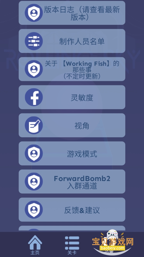 ForwardBomb2ͬ˰v1.3.0 °ͼ4.