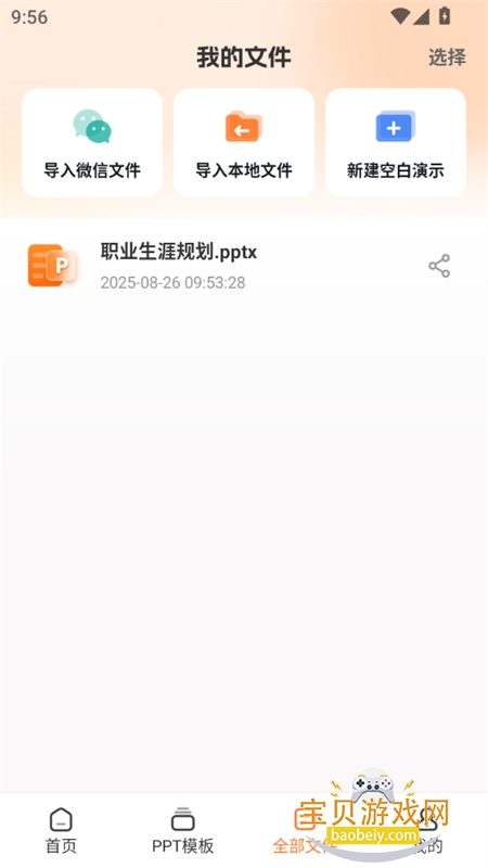 PPTģappٷֻv2.1.2 ׿ͼ5.