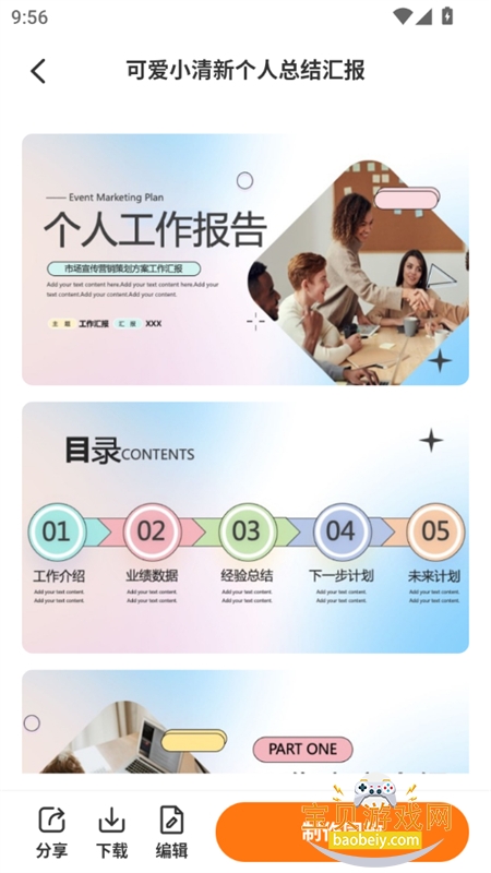 PPTģappٷֻv2.1.2 ׿ͼ8.