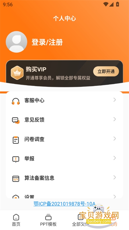 PPTģappٷֻv2.1.2 ׿ͼ9.