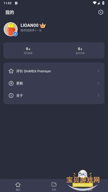 SHAREit߼(ӿ촫)1.1.98 ׿ͼ2.