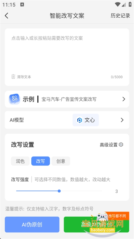 AIдܼapp׿ֻv1.0.43 ׿ͼ3.