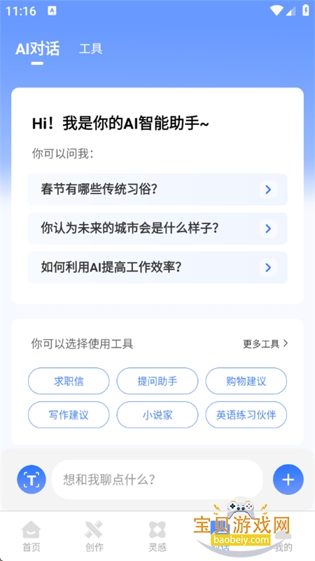 AIдܼapp׿ֻv1.0.43 ׿ͼ6.