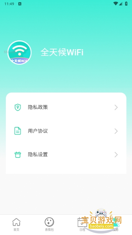 ȫWiFiȥ2.0.3 °ͼ0.