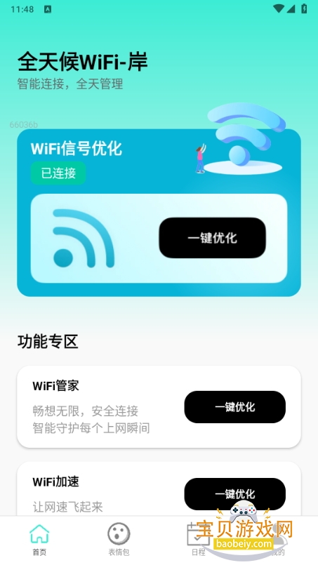 ȫWiFiȥ2.0.3 °ͼ3.