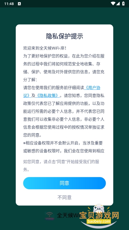 ȫWiFiȥ2.0.3 °ͼ5.