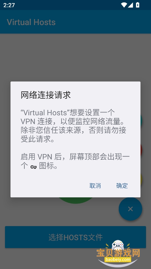 virtual hostsֻv2.2.2 ׿ͼ1.