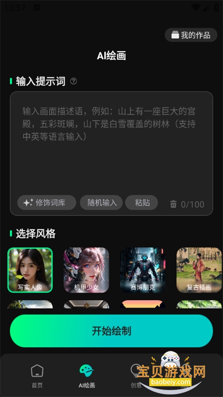 ȫһƬAIٷappֻv1.0.9 ׿ͼ2.