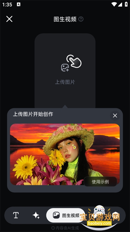 AI(PixVerse)׿ֻv3.0.0 ׿ͼ2.