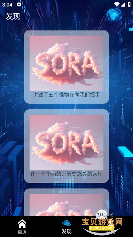 AiƵרҵ(Sora)app°2025v2.3.2 ׿ͼ4.