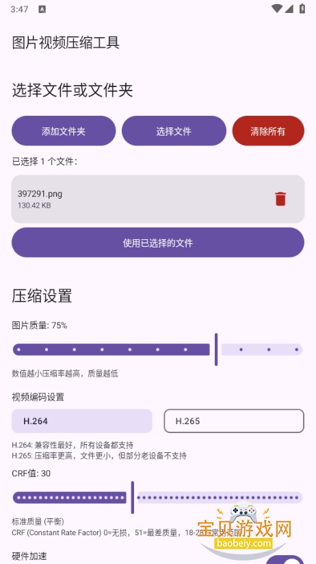 ѹͼƬƵapp2.0 ׿ͼ3.