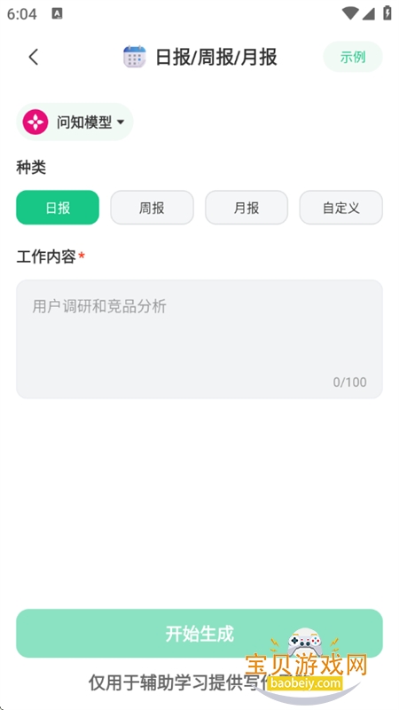 DeepAIܴapp°汾2025v1.0.0 ׿ͼ6.