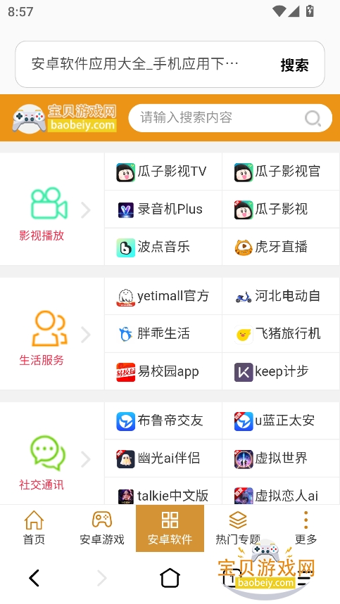 2025°汾v1.0.8 ׿ͼ5.