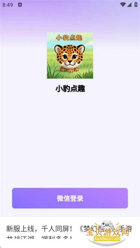 СȤ(СȤ)appֻv1.0.1 ׿ͼ8.