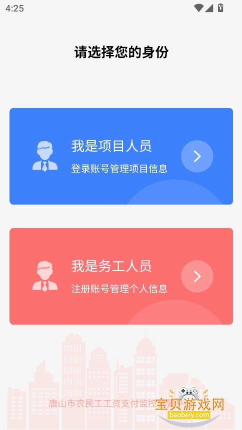ɽũ񹤹ƽ̨°汾v1.0.6 ׿ͼ3.