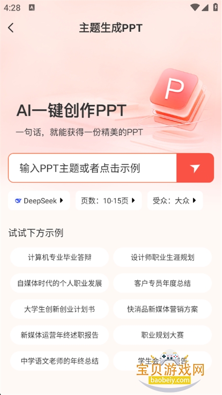 PPTappٷֻv1.0.19 ׿ͼ1.