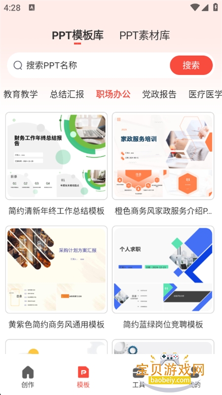 PPTappٷֻv1.0.19 ׿ͼ5.