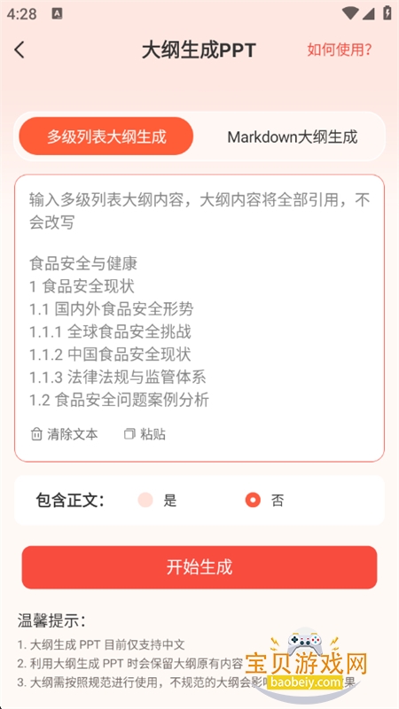 PPTappٷֻv1.0.19 ׿ͼ4.