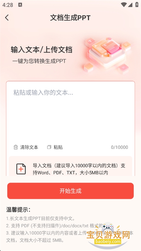 PPTappٷֻv1.0.19 ׿ͼ3.