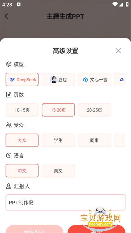 PPTappٷֻv1.0.19 ׿ͼ2.