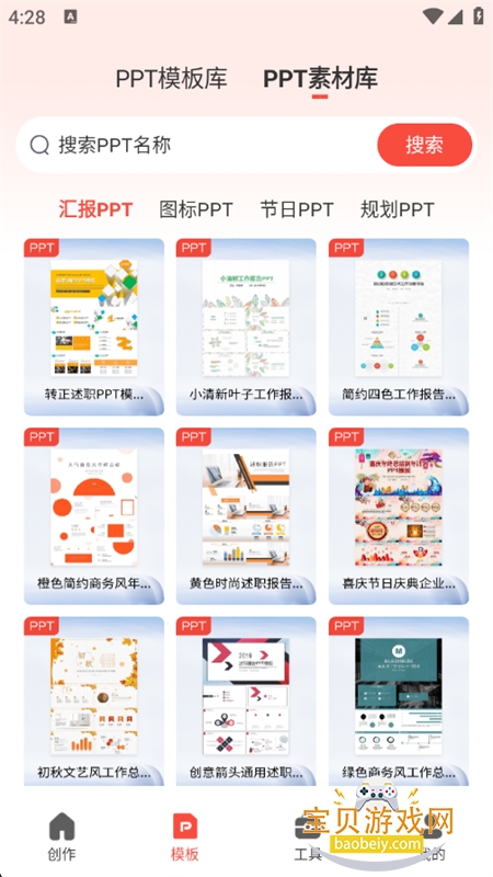 PPTappٷֻv1.0.19 ׿ͼ8.