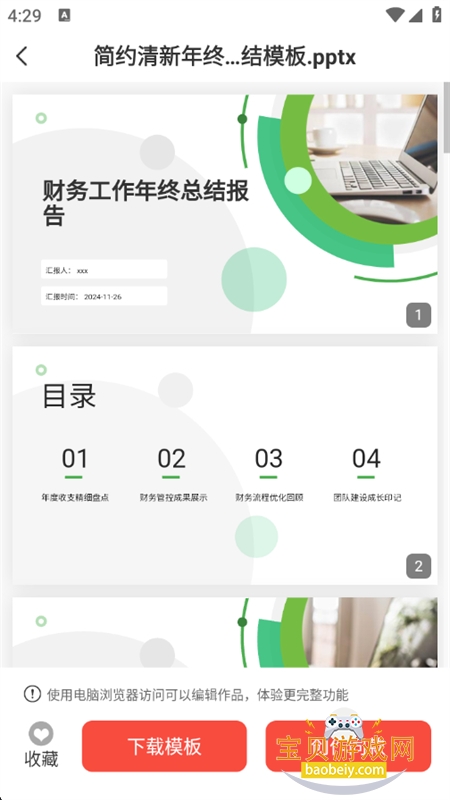PPTappٷֻv1.0.19 ׿ͼ7.