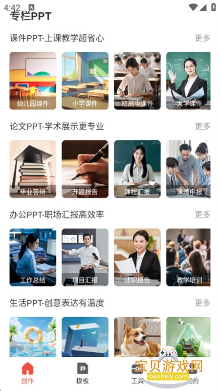 PPTappٷֻv1.0.19 ׿ͼ9.